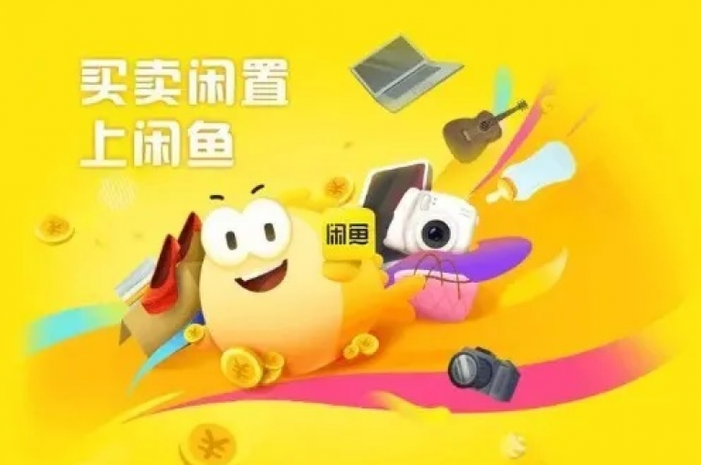 闲鱼平台全天候提供免费下单服务，让您随时享受便捷购物。