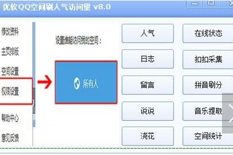 qq空间访问人数狂刷器 - 网红助手商城，提供便捷的网络推广服务。