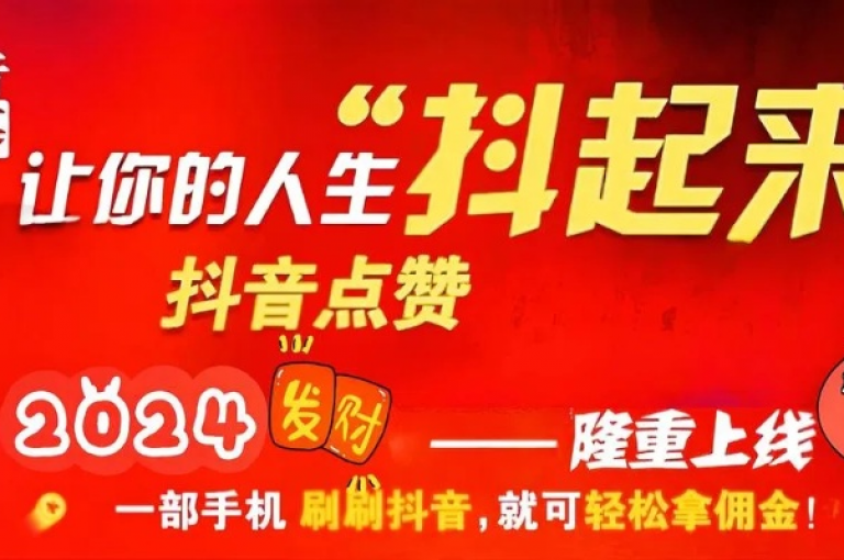 抖音点赞充值链接 - 快手1000个赞播放量