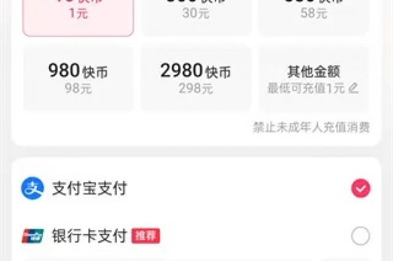 1元快币充值通道(1元快币充值方法)