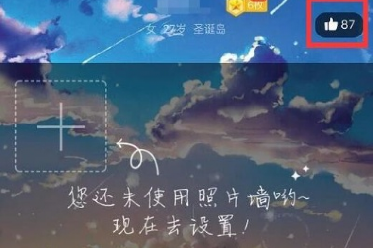 qq主页点赞服务，一元换取十万赞，轻松提升人气。