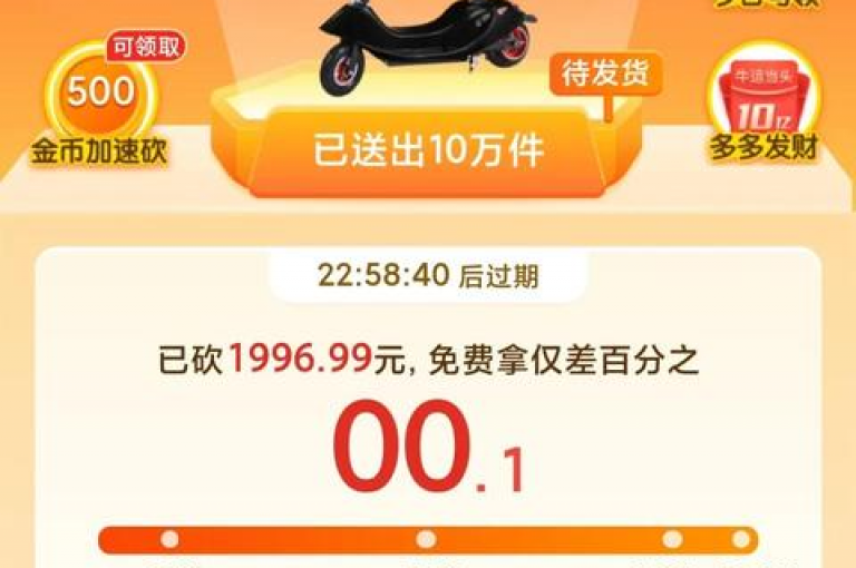 砍价神器平台拼多多微信群互助砍价是否可靠？