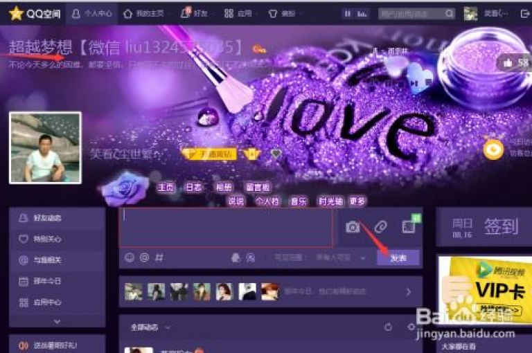 增加QQ空间访问量的一个有效方法是定期发布有趣且引人入胜的内容。