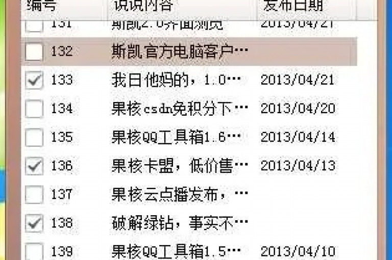 QQ空间说说恢复助手的实用功能，快速找回丢失的动态，社交分享无忧！