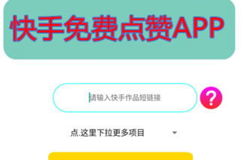 抖音点赞赚钱软件,高佣金任务接单平台 - 抖音业务24小时在线下单平台免费 - 最便宜24小时自助下单软件下载