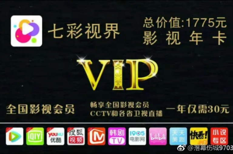 影视会员服务提供平台，专业发卡网络，享受最优惠的价格。