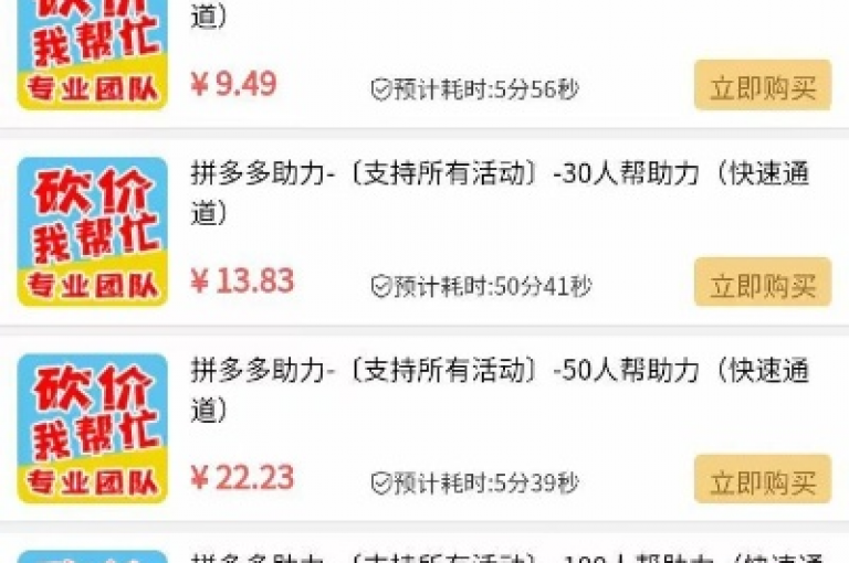 24小时砍价助力网的独家揭秘，24小时限时优惠网，天天砍价限时活动！2025必学。