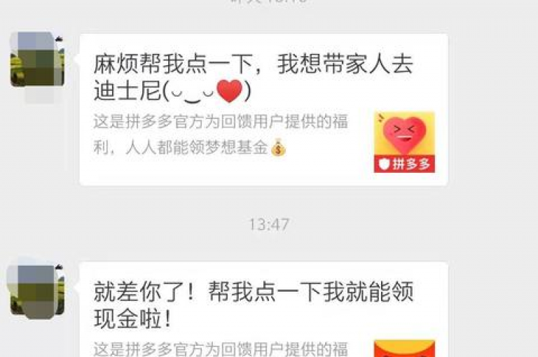 拼多多的微信助力群，是社交电商领域的一股清新之风。
