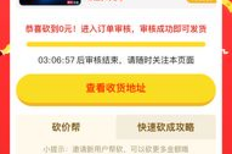 想要在拼多多上成功领取免费礼物，关键在于积极参与多多砍价平台的互动。