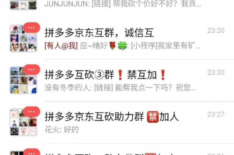 拼多多推出砍价微信群，引领免费领商品的新购物潮流。