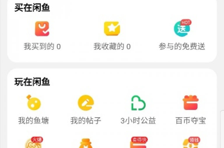 闲鱼刷我想要软件 - 闲鱼刷我想要工具-专业软件供应者！