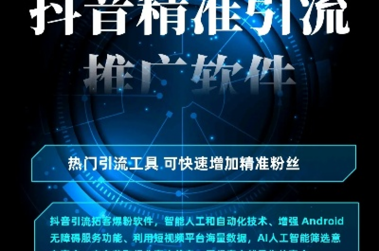 探索最新科技，体验高效引流——黑科技引流推广工具现已开放下载，卡盟dy - ks业务助力您快速积累一万粉丝，抖音24小时自助推广平台隆重登场！