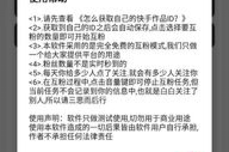 快手免费互关互赞工具APP(快手免费互粉互点工具APP)。