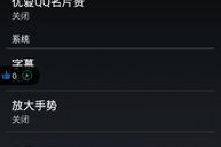 QQ名片互赞秒回软件(快速提升名片点赞量的工具)