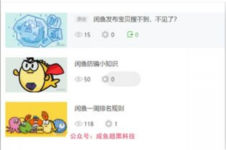 闲鱼刷我想要和浏览量有用吗？