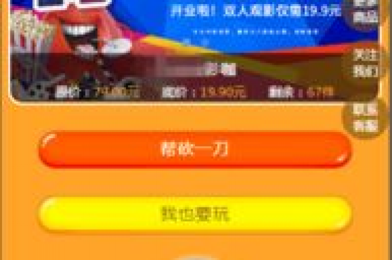 南城淘宝互助砍价群，开启电商互动新模式。