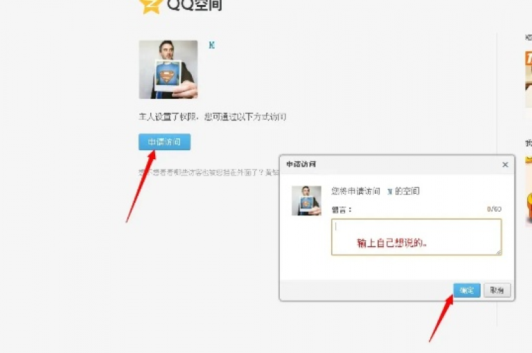 免费提高你的QQ空间访问量，掌握这些实用技巧。