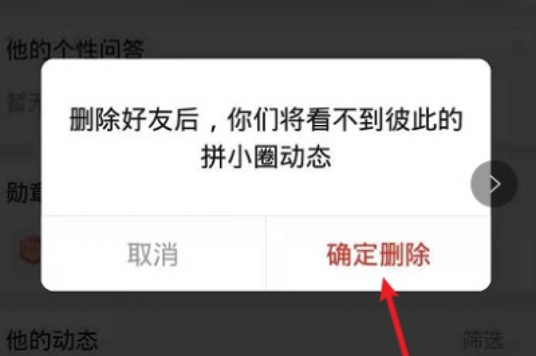 退出拼多多好友群的简易指南及需知事项。