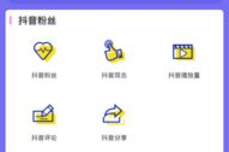 24小时自助下单的网红助手平台，提供抖音真人粉丝和自定义评论服务，以及低价货源卡网辅助科技。