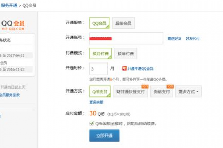提供便捷的QQSVIP充值服务，享受超值优惠。