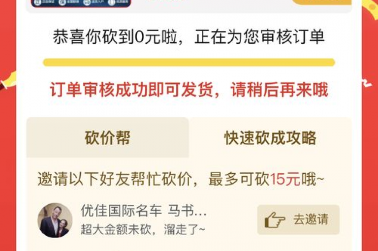 拼多多砍价互助群的邀请码。