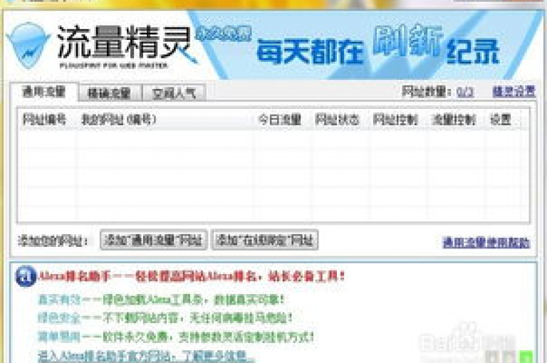 提升网站流量的有效方法之一是通过增加社交媒体空间的访客互动。