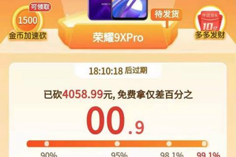 拼多多砍价免费拿活动中，砍价群的团结协作和巧妙策略是成功的关键。