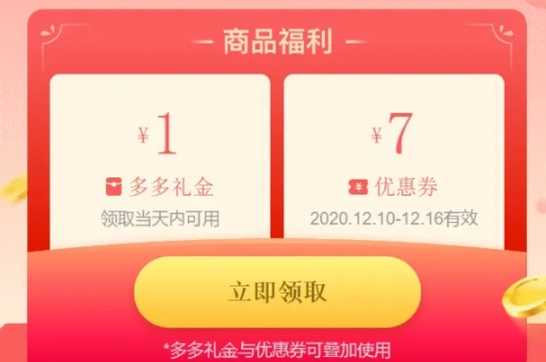 拼多多助力攻略如何轻松参与多多免费领礼物活动。