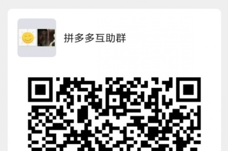 如何从微信的多多帮助力群聊中退出请多多互助群？