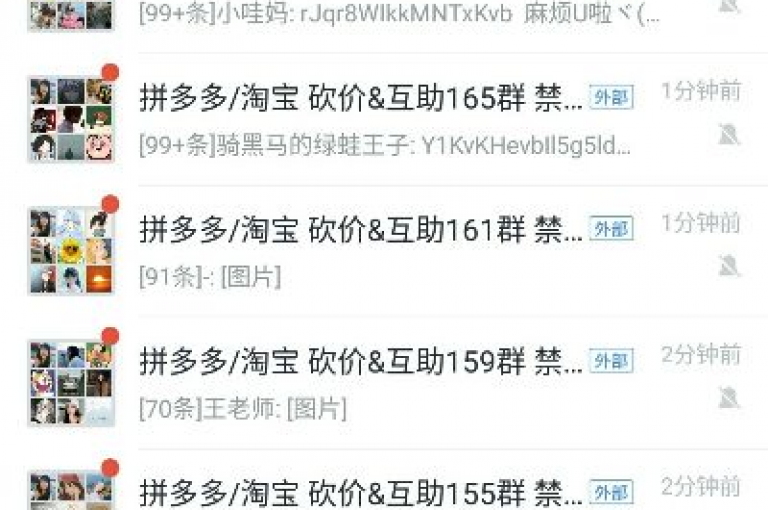 {pdd砍价软件}拼多多互助群的入群方法有哪些？