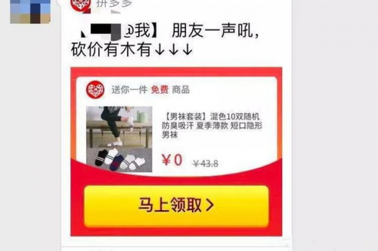 拼多多砍价软件是否靠谱？