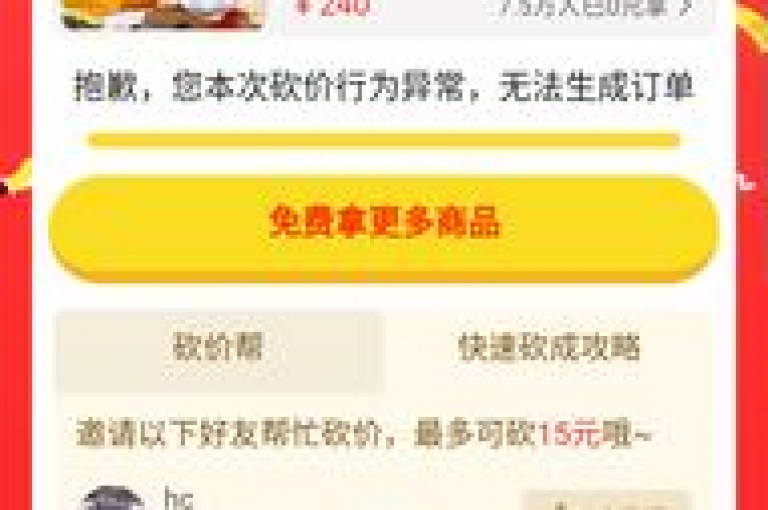 {pdd砍价}拼多多助力过的人怎么删除