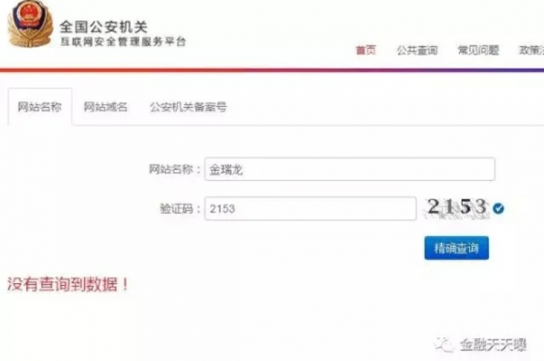 无需付费的公安信息查询网站（全面解读公安免费查询平台）