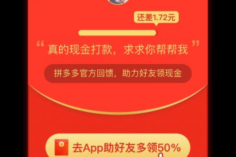 {pdd助力刷人}拼夕夕砍价互助平台