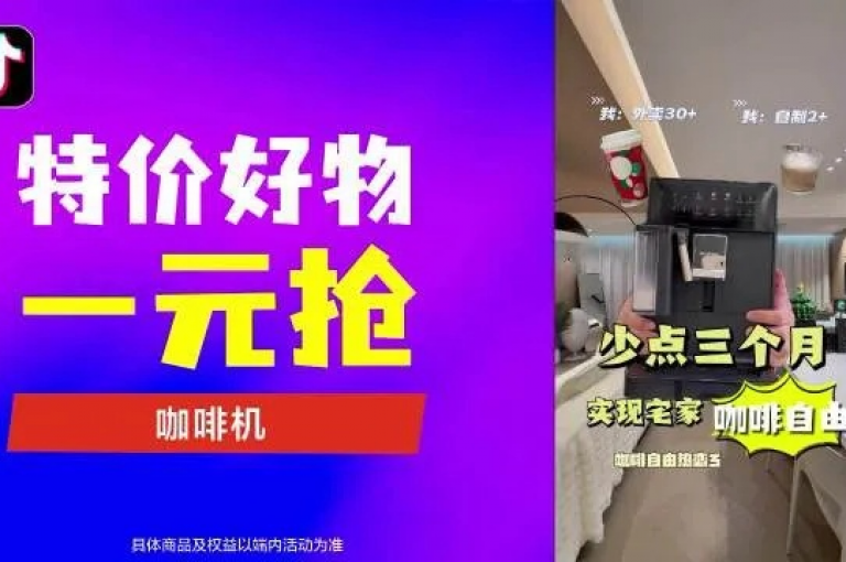 抖音特惠活动火热进行中，超值优惠不容错过！