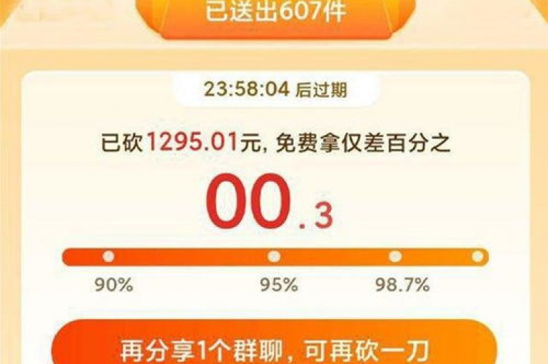 拼多多互砍软件是否可靠，这是许多人关心的问题。
