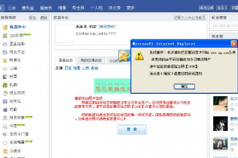 增加QQ空间的访问人数至十万以上。