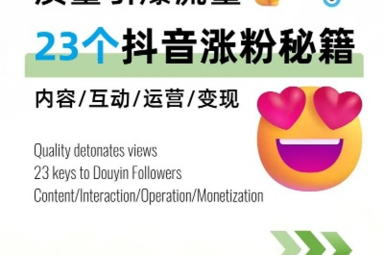 探索抖音增粉的高效策略，揭秘如何在2025年迅速提升你的抖音粉丝数！