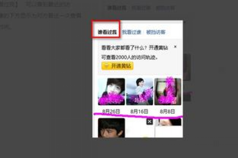 无法在QQ空间查看说说下方的访客记录（浏览记录）。