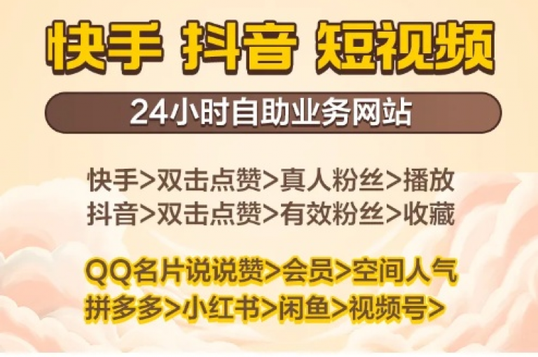 使用刷QQ访客的应用程序，在快手上用一块钱换取100个点赞，以及探索如何在抖音上迅速积累1000名粉丝。