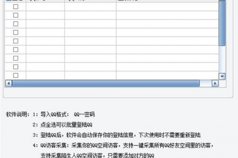 每日QQ访客软件免费提供(免费获得QQ访客每日软件)。