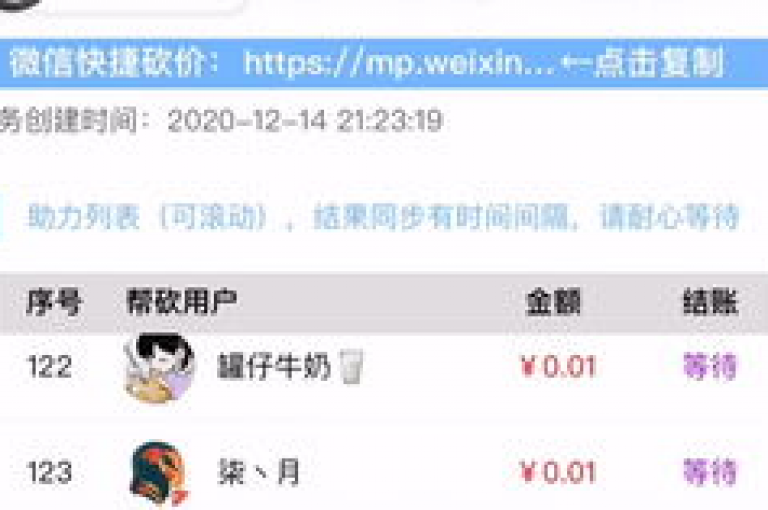 拼多多砍价群免费进微信群，是否值得信赖呢？