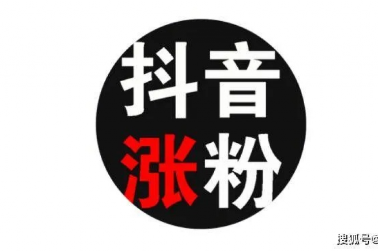 抖音10元增粉（抖音粉丝激增10元，引爆关注度）