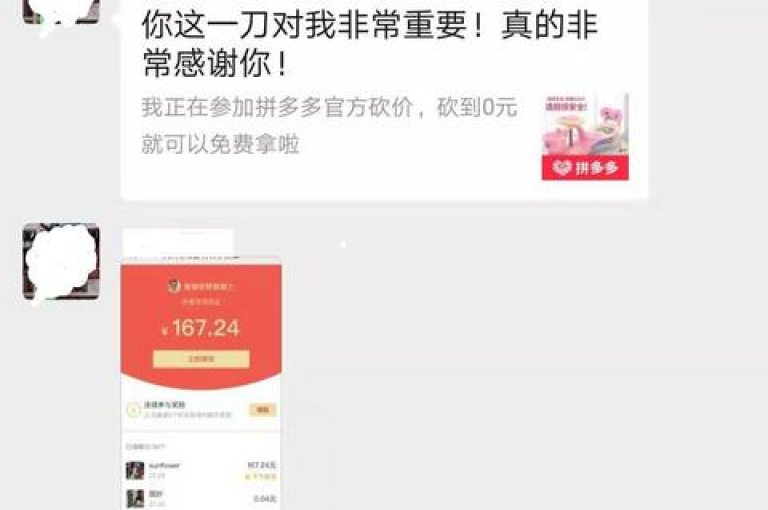 拼多多砍价平台，通过微信群助力，让购物更实惠。