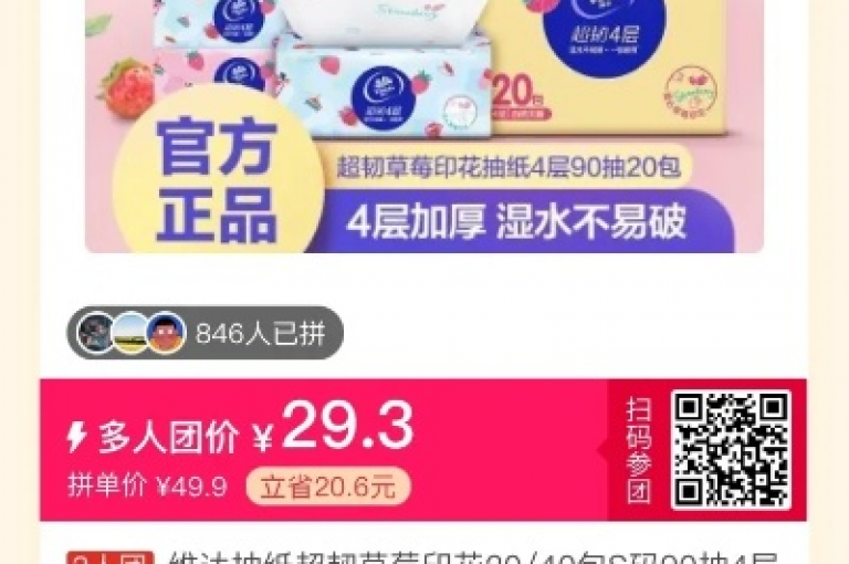 拼多多助力群是一个通过拼多多互助app来相互帮助砍价的社群。