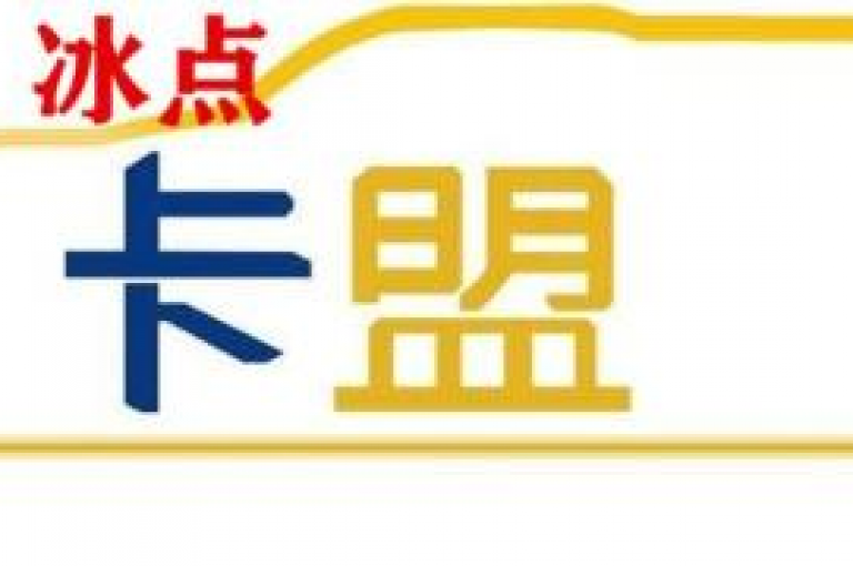 冰点卡盟 - 超值自助平台，低价优惠大揭秘。