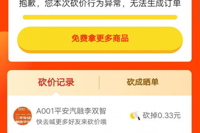 pdd砍价如何高效利用多多助力快速提现技巧分享。