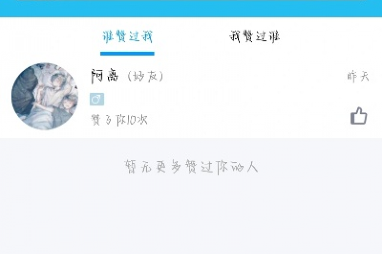 QQ名片互赞APP现已升级为片互赞平台，提供更便捷的点赞服务。