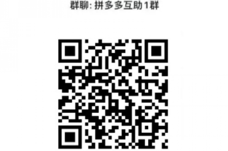 拼多多新人互助群拼多多微信互帮群是否可信知乎讨论。