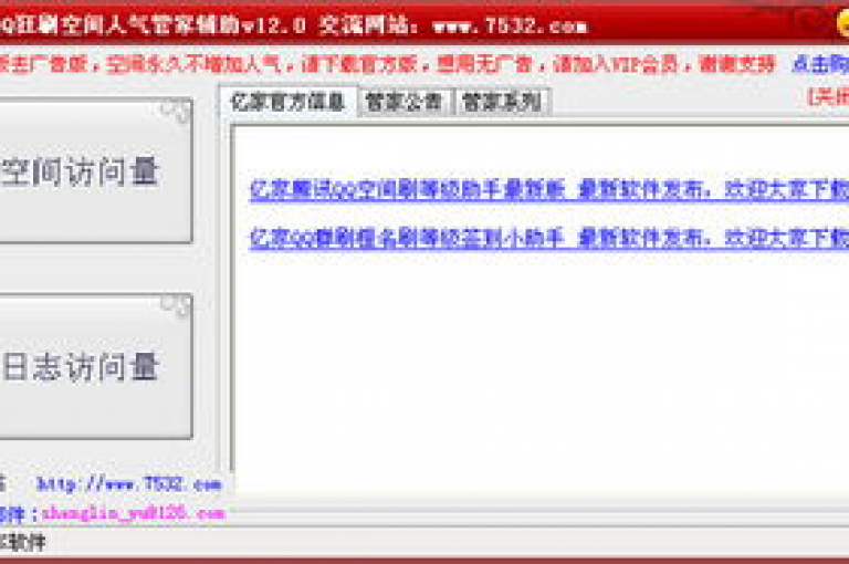 QQ空间人气加速器（迅速增加QQ空间浏览量的秘籍）